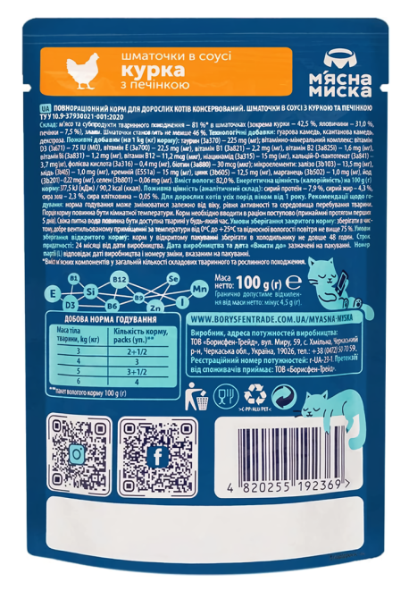 Влажный корм для взрослых кошек Мясная миска кусочки в соусе с курицей и печенью, 100 г Винница - изображение 2
