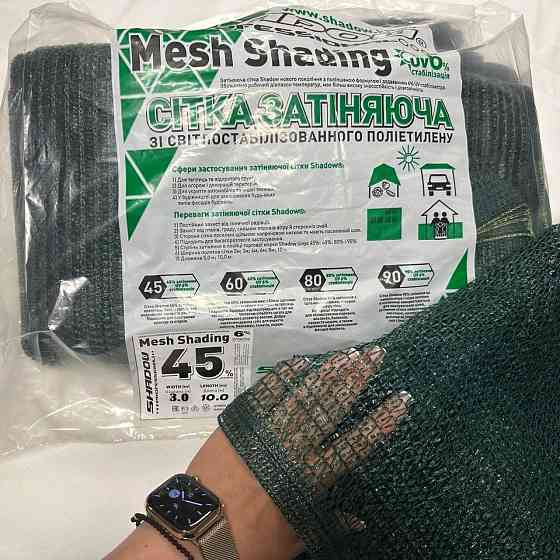 Сітка затіняюча 45% 3*10 м затіняюча сітка для городу захисна сітка від сонця Дніпро