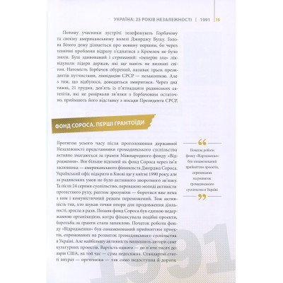 Книга Покоління сміливих. Україна. 25 років незалежності - Андрій Кокотюха Vivat (9786176906919) Винница - изображение 5