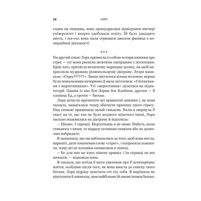 Книга Доброго ранку, потворо! Героїко-терапевтичні історії про емоційне відновлення - Кетрін Ґілдінер Vivat (9786171706705) Вінниця - фото 7
