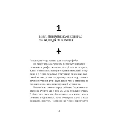 Книга Статистична імовірність любові з першого погляду - Дженніфер Е. Сміт Видавництво Старого Лева (9789664484104) Вінниця - фото 7