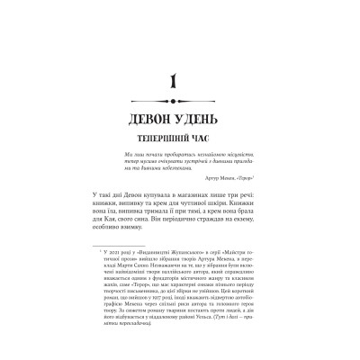 Книга Книгоїди - Суньї Дін Yakaboo Publishing (9786178222925) Винница - изображение 7