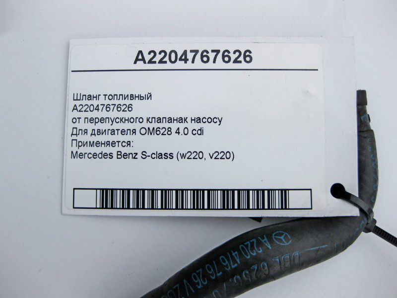 Mercedes-Benz  A2204767626 Шланг паливний до насоса OM628 V8 4.0 cdi Одеса - фото 3