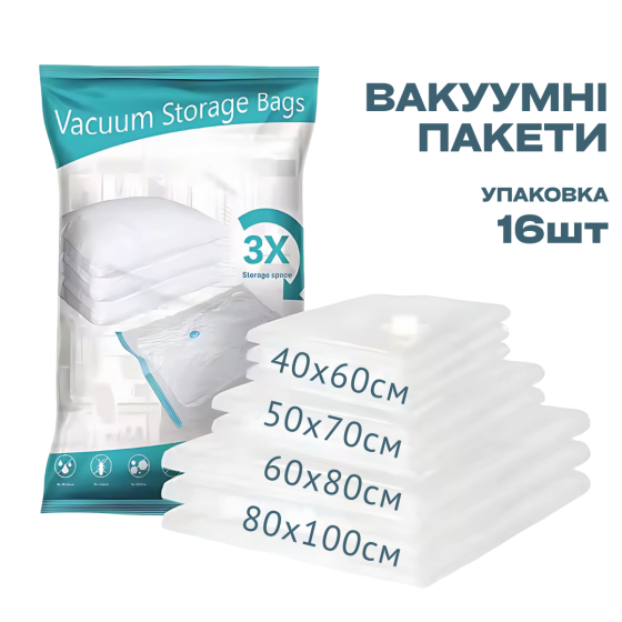 Вакуумные пакеты для одежды багажа, многоразовые мешки вакуумные для хранения вещей прозрачные, набор 16шт Каменец-Подольский