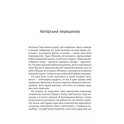 Книга Доброго ранку, потворо! Героїко-терапевтичні історії про емоційне відновлення - Кетрін Ґілдінер Vivat (9786171706705) Вінниця - фото 10