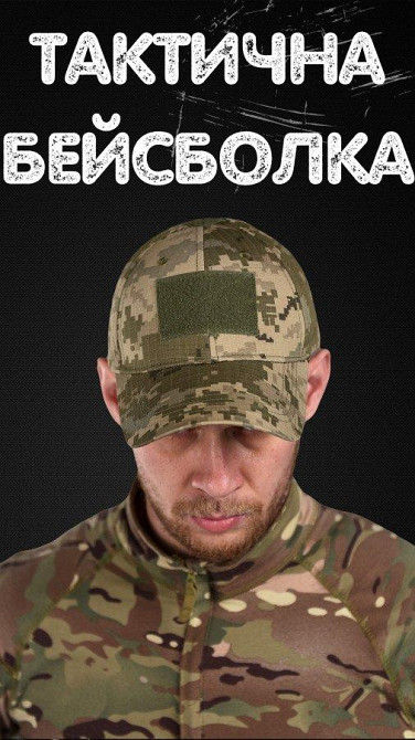 Тактическая бейсболка ЗСУ пиксель ВТ6704 Одесса - изображение 10