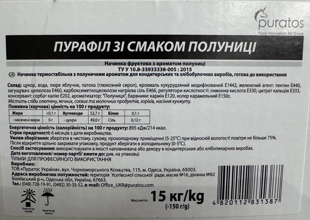 Пурафил со вкусом клубники 15 кг Павлоград - изображение 2