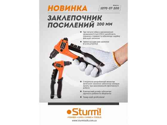 Пістолет заклепувальний (2.4-4.8 мм) Sturm 1070-07-200 (читувати опис) Рівне