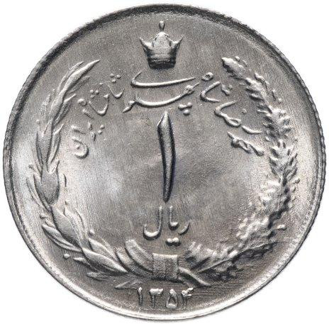 Иран 1 риал 1973 год ۱۳۵۲ (БЖ) Полтава - изображение 1