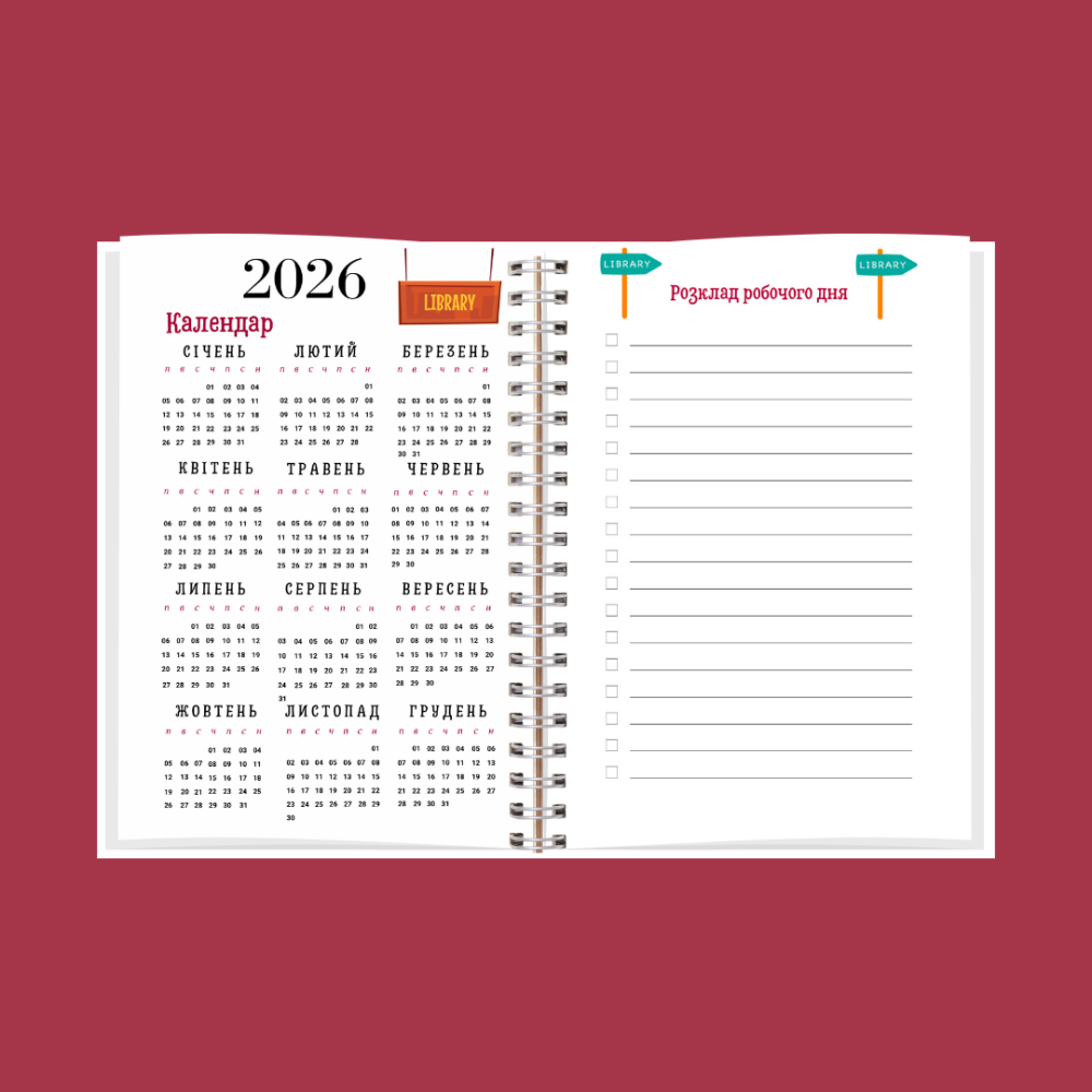Блокнот (планер) библиотекаря А5 Днепр - изображение 11