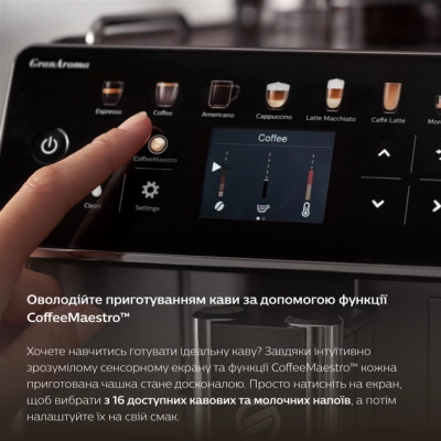 Кавомашина Saeco GranAroma SM 6585/00 (SM6585/00) Вінниця - фото 5