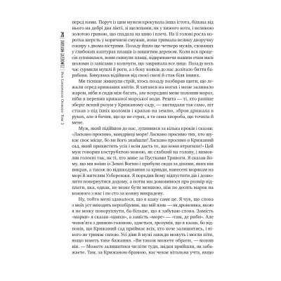 Книга Господар крижаного саду. Книга 3: Носій долі - Ярослав Ґжендович Видавництво РМ (9786178512224) Вінниця - фото 9
