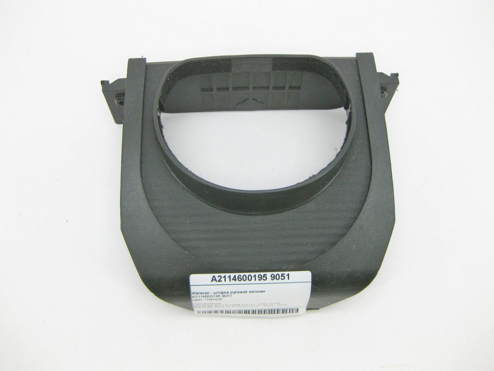 Mercedes-Benz  A2114600195 9051 Жалюзі - шторка рульової колонки чорна E-Class W211 CLS C219 Одесса - изображение 1