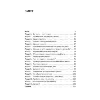 Книга Посібник зі щастя. Як наповнити своє життя достатком і радістю - Станіслав Арсьонов Yakaboo Publishing (9786178222529) Винница