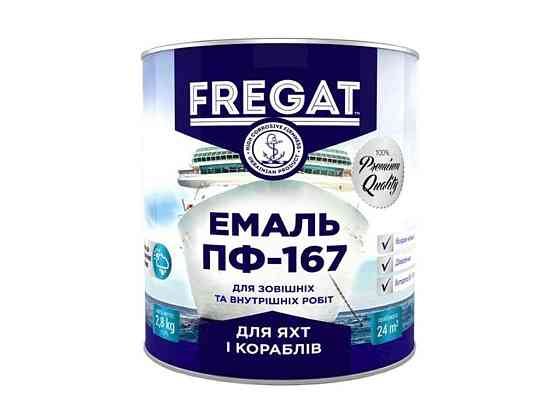 Эмаль алкидная ПФ-167 серебристый 2,8кг ТМ FREGAT Киев