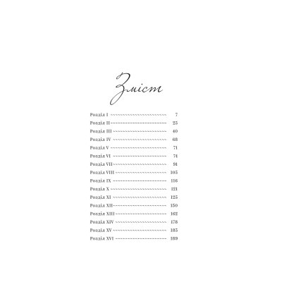 Книга Мрійник - Владислав Реймонт Yakaboo Publishing (9786178222291) Винница - изображение 2