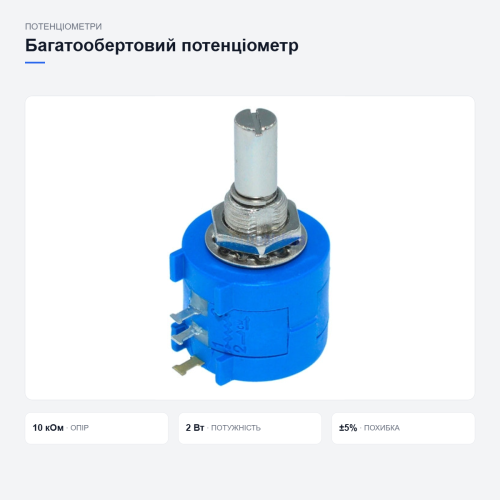 Потенциометр BOURNS 3590S-2-103L Киев - изображение 10