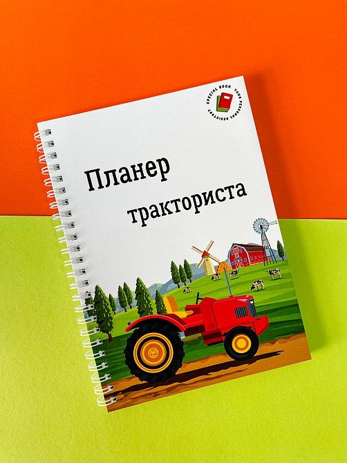 Планер (Блокнот) тракториста А5 Дніпро - фото 1