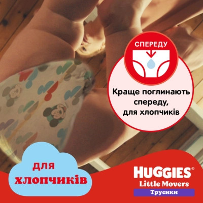 Підгузки Huggies Little Movers/Pants 5 (12-17 кг) для хлопчиків 34 шт (5029053564289) Вінниця - фото 12