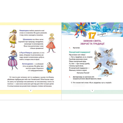 Книга Рідна мова для небайдужих: 2 клас. Частина 3 - Уляна Добріка Видавництво Старого Лева (9789664480274) Вінниця - фото 4