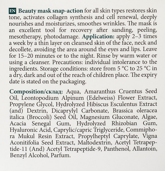 Бьюти-маска мгновенного результата MyIDi 50 мл Киев - изображение 6