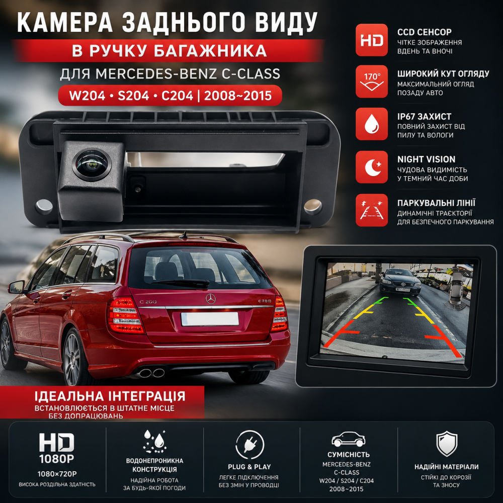 Камера заднього виду в ручку багажника для Mercedes C-Class (W204, W205, W212) — CCD HD, 170°, IP67 Київ - фото 10