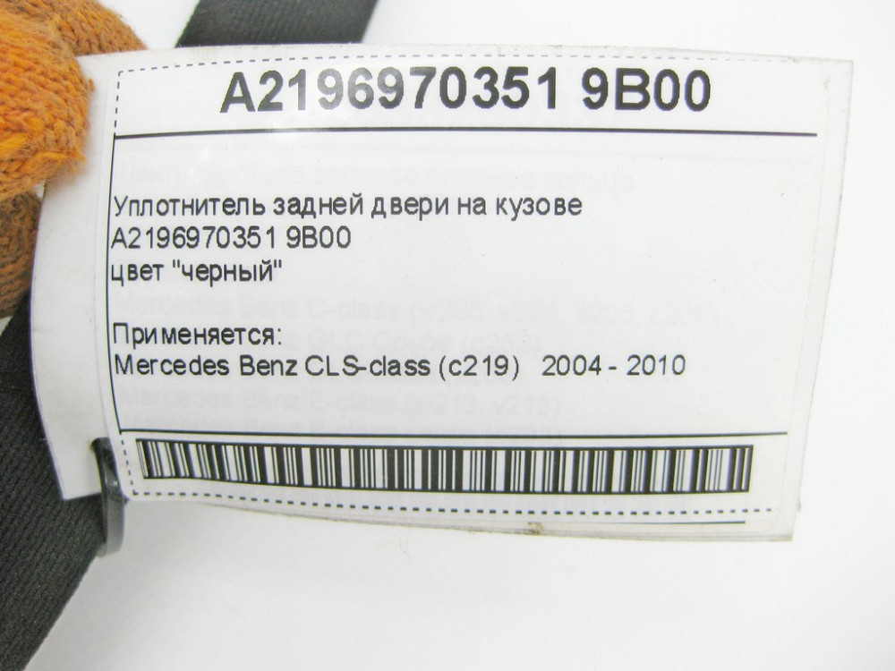 Mercedes-Benz  A2196970351 9B00 Ущільнювач задніх дверей на кузові чорний CLS C219 Одеса - фото 7