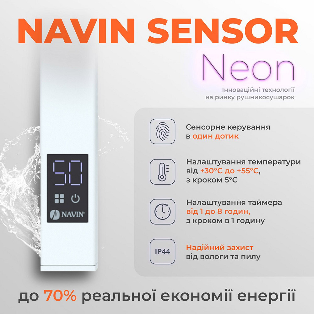 Полотенцесушитель электрический Navin Levante 210х1200 Sensor правый, белый бархат Киев - изображение 4