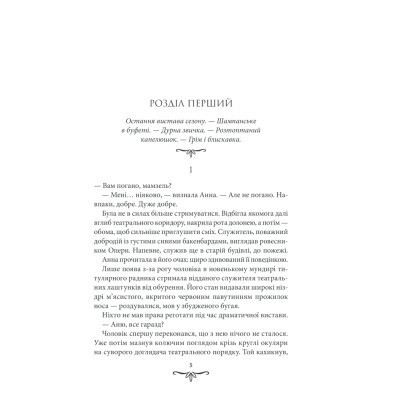 Книга Життя на карту. Київська сищиця - Андрій Кокотюха КСД (9786171283411) Винница - изображение 9