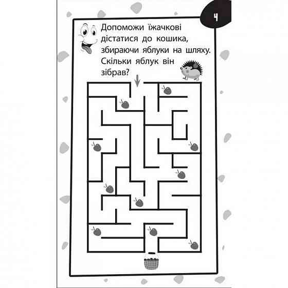 Навчальна книга Бумазяка-розумака135267 Вінниця