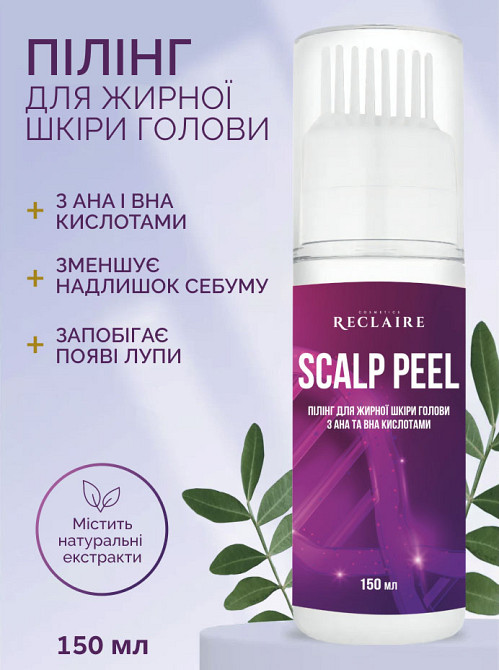 Пилинг для жирной кожи головы с AHA и BHA кислотами Reclaire cosmetics 150 мл Киев - изображение 3