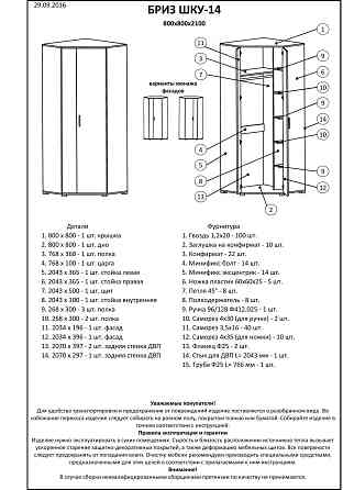 Шкаф угловой Эверест Бриз ШКУ-14 сонома + трюфель (DTM-2313) Львов