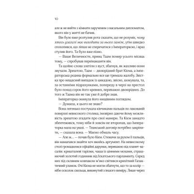 Книга Зимова орбіта - Еверіна Максвелл Vivat (9786171708778) Вінниця - фото 10