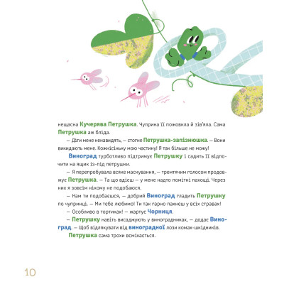 Книга Суниці на полиці та інші шпигуни - Уляна Чуба Видавництво Старого Лева (9789664485552) Вінниця - фото 10