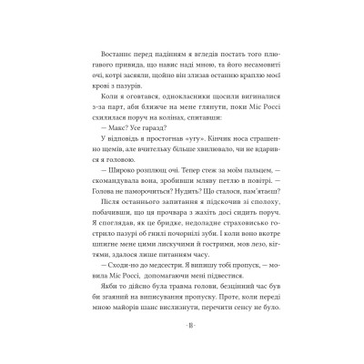 Книга Путівник манівцями потойбіччя - Елісон Ноел Vivat (9786171705579) Винница - изображение 7