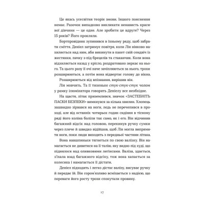 Книга Дякую, що поділилася - Рейчел Рунья Катц Видавництво Старого Лева (9789664484630) Вінниця - фото 11