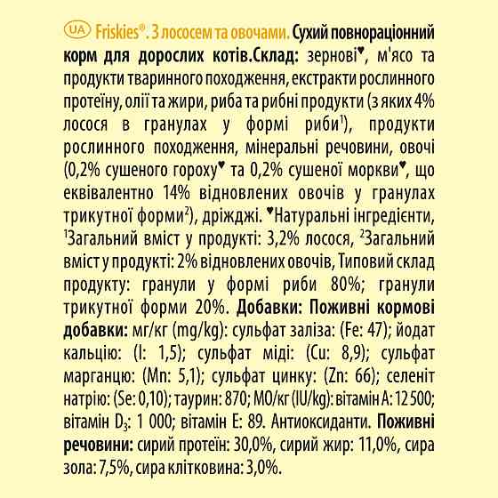 Сухий корм FRISKIES для дорослих котів, з лососем та овочами, 300 г Київ