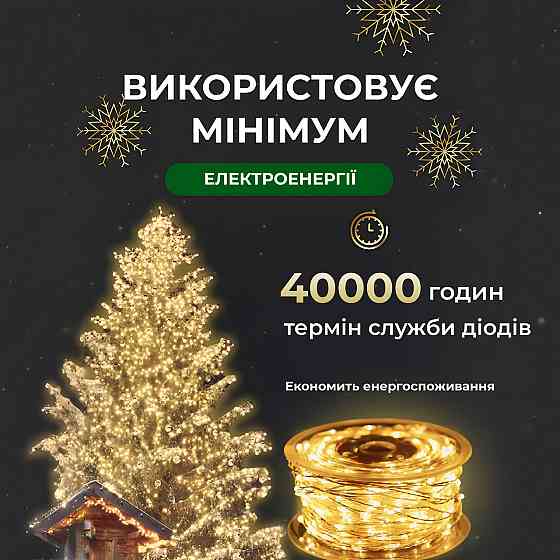 Гірлянда роса на пульті 50 метрів на 500 led світлодіодів крапля на білому дроті жовта 500L50MWY Київ