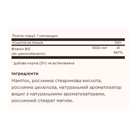 Vitamin B12 1000mcg - 100 nuggets Луцьк
