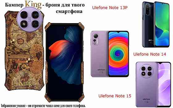 Бампер King для Ulefone Note 13P, Note 14, Note 15, із посиленим корпусом, колір Карта Київ