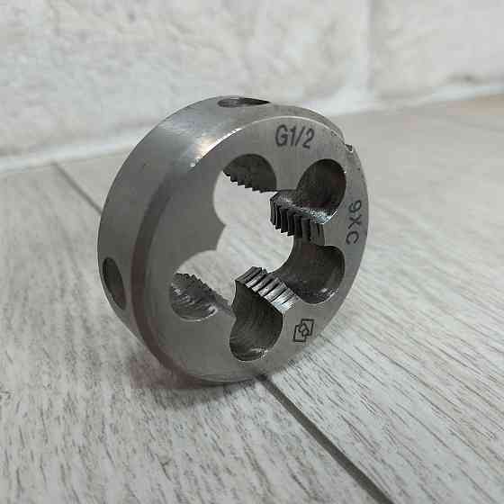 Плашка трубная G 1/2 дюйма цилиндрическая Стандарт для нарезки резьбы Харьков