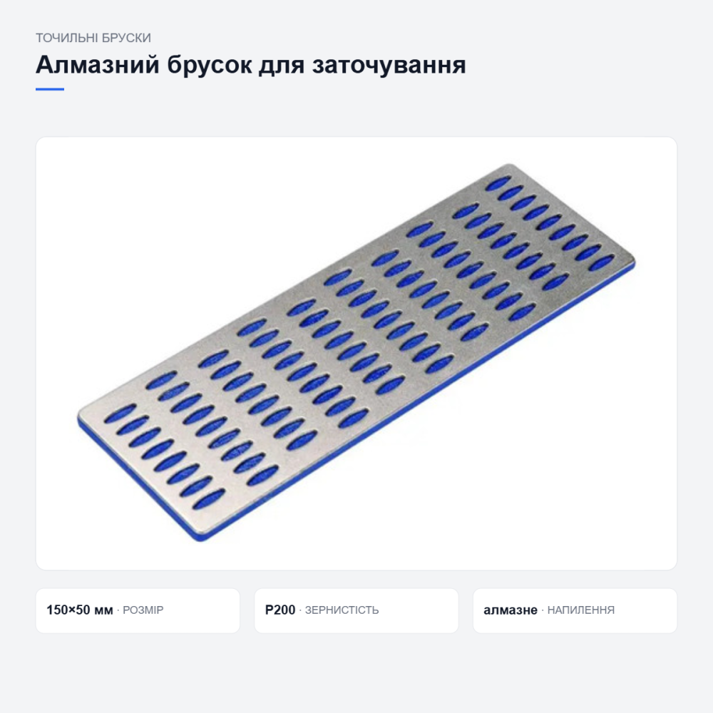 Брусок алмазний 150x50мм P200 для заточування ножів ножиць і ріжучого інструменту універсальний Київ - фото 2