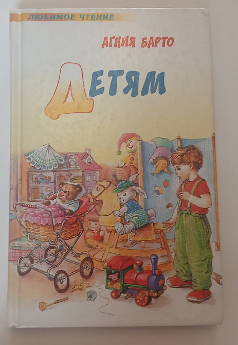 Книга Стихи детям А. Барто Киев - изображение 1