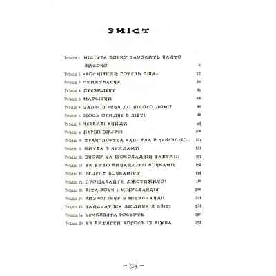 Книга Чарлі і великий скляний ліфт - Роальд Дал А-ба-ба-га-ла-ма-га (9786175851760) Вінниця