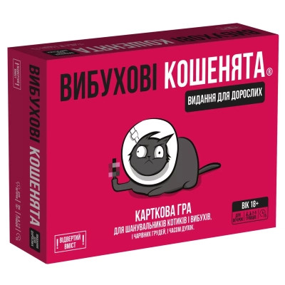 Настільна гра 18+ Rozum Вибухові кошенята 18+: Видання для дорослих (Exploding Kittens: NSFW) (укр.) (EKIEK02UA) Вінниця - фото 1