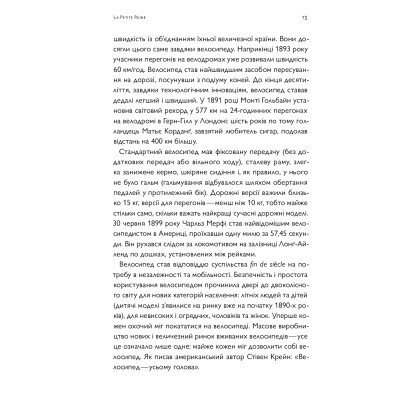 Книга Про що я мрію, коли їду на велосипеді - Роберт Пенн Yakaboo Publishing (9786177544455) Винница - изображение 7