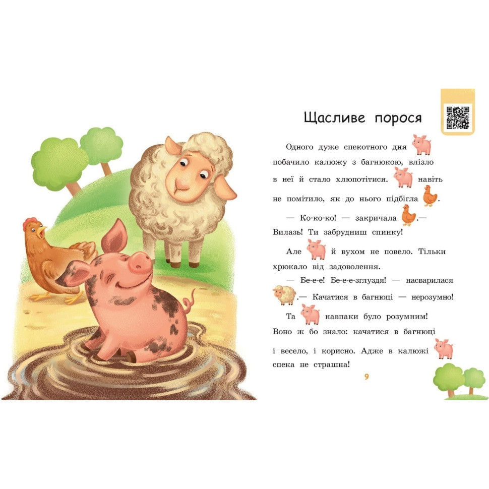 Крок за кроком Читаємо з картинками "Щасливе порося" 1340015 Укр Вінниця - фото 7