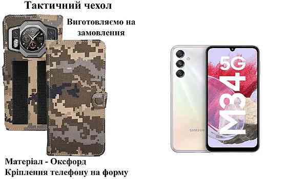 Тактический чехол для Oukitel K5000, крепится к снаряжению на липучке Киев