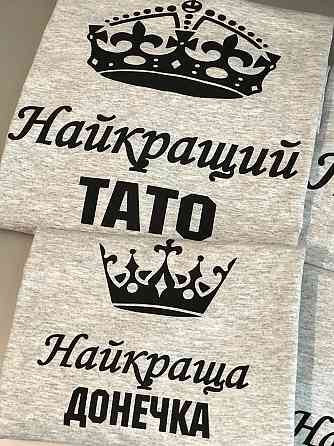 Футболки в стилі Family look для мами, тата та дитини Чернівці