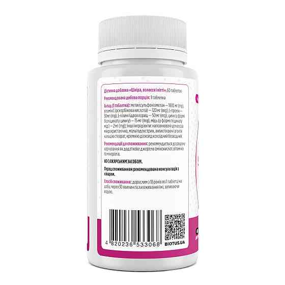 Шкіра, волосся та нігті Biotus Skin, Hair & Nails 60 таб Київ